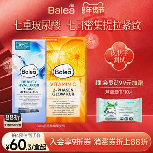 【德国DM】Balea芭乐雅玻尿酸安瓶精华双萃精华液提亮收缩毛孔女