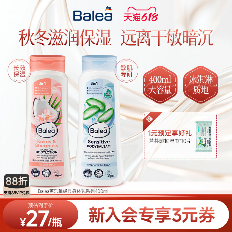 【德国DM】Balea芭乐雅身体乳保湿滋润女皮肤干燥润肤乳留香全身