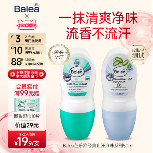 芭乐雅芦荟止汗滚珠除臭