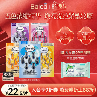 【德国DM】Balea芭乐雅玻尿酸精华胶囊补水保湿A醇紧致VC提亮抗皱