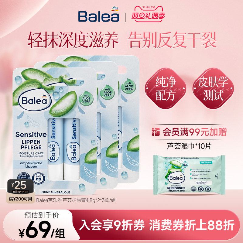 【3盒装德国DM】Balea芭乐雅芦荟舒缓润唇膏保湿滋润淡化唇纹2支