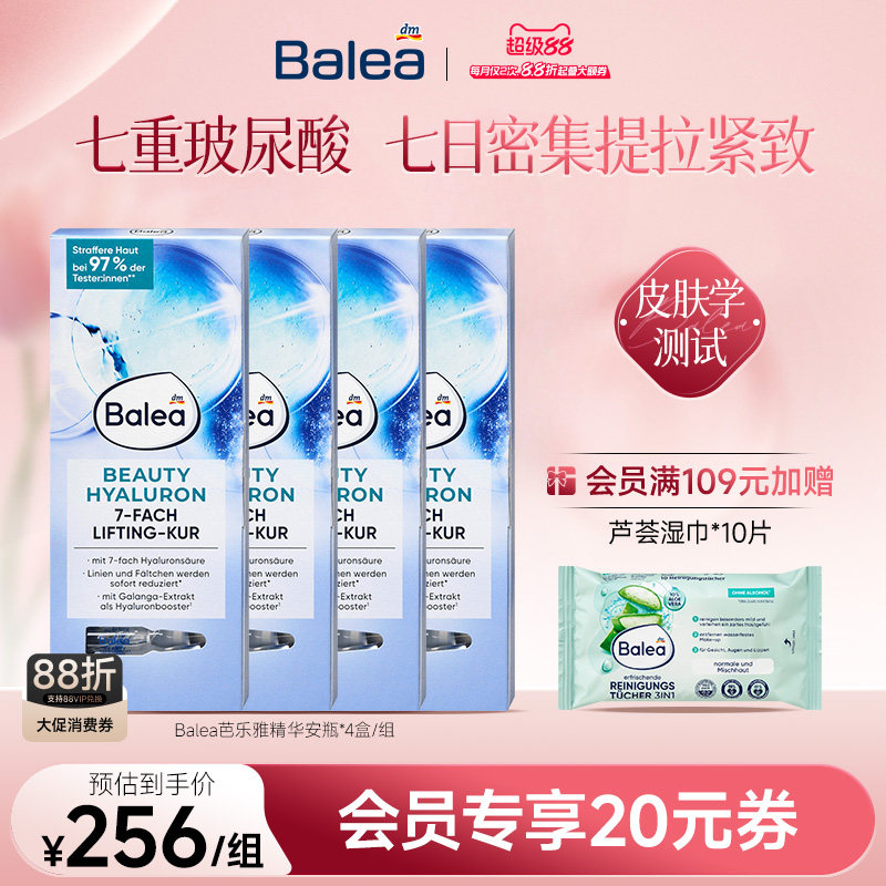 【4盒28天】Balea芭乐雅玻尿酸安瓶精华双萃精华液提亮收缩毛孔女