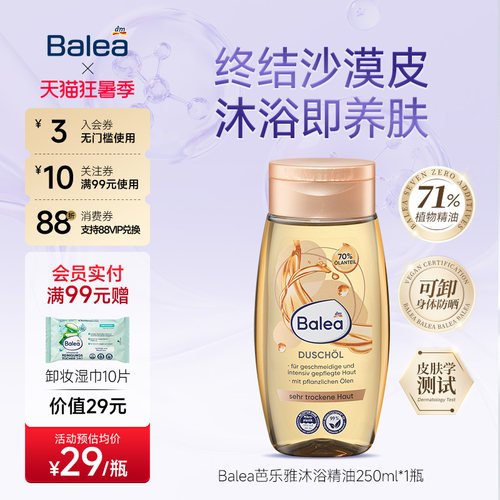 balea沐浴精油71%天然植物油