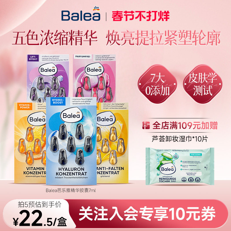 【官方正品】Balea芭乐雅玻尿酸精华胶囊A醇抗老抗皱收缩毛孔提
