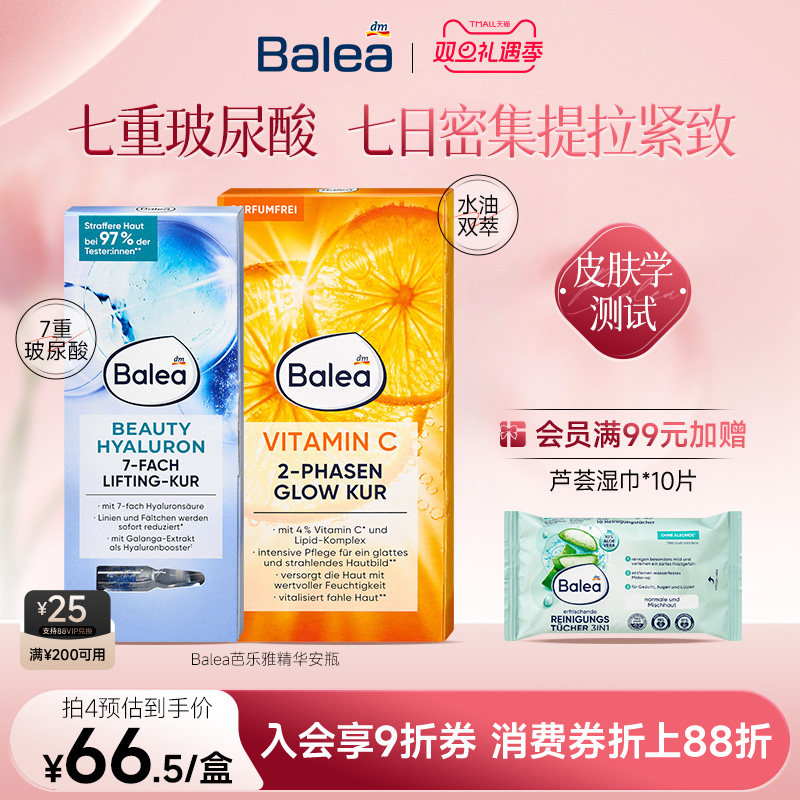【原装进口】Balea芭乐雅玻尿酸安瓶精华双萃精华液提亮收缩毛孔
