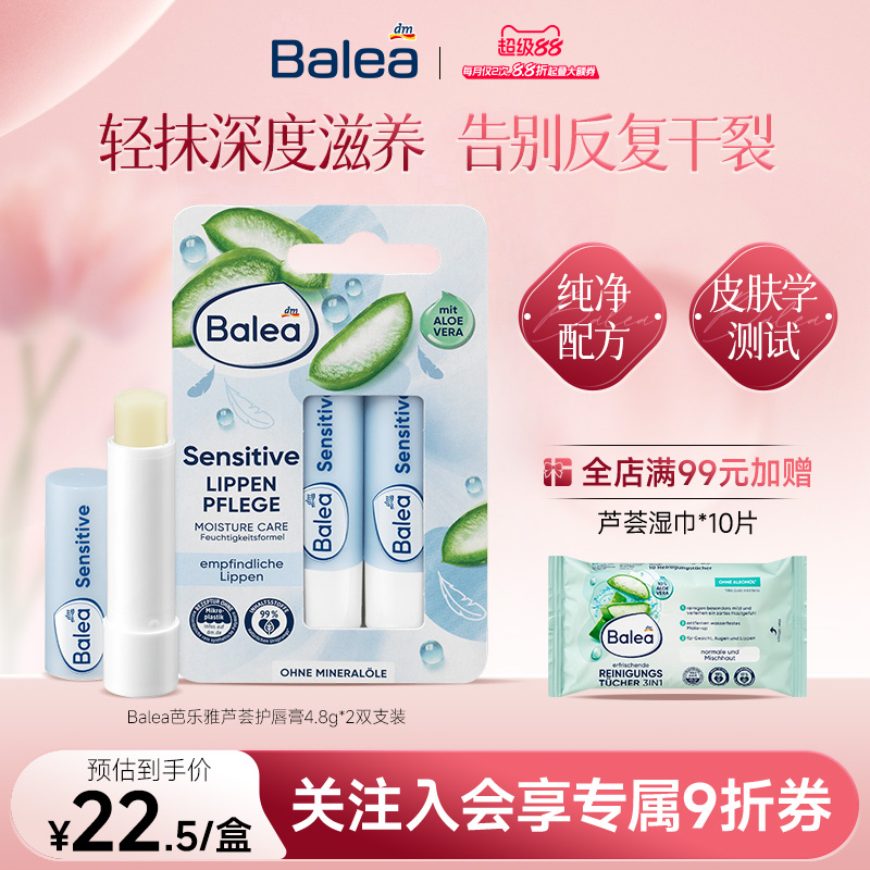 【德国DM】Balea芭乐雅芦荟舒缓润唇膏保湿滋润去死皮淡化唇纹女