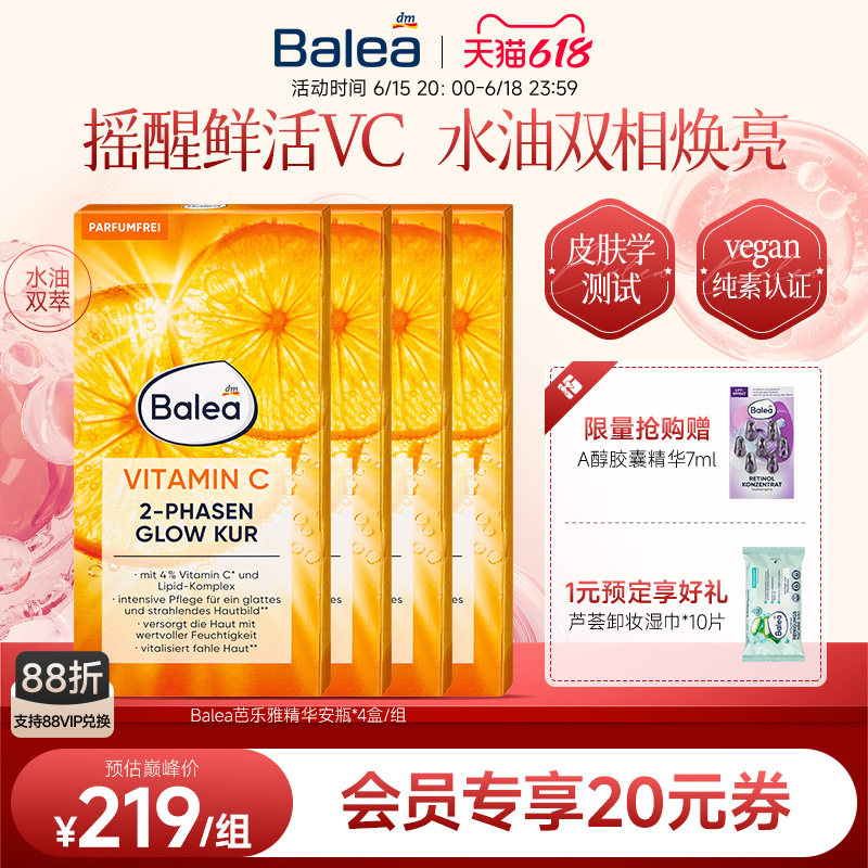 【4盒28天】Balea芭乐雅玻尿酸安瓶精华双萃精华液提亮收缩毛孔女