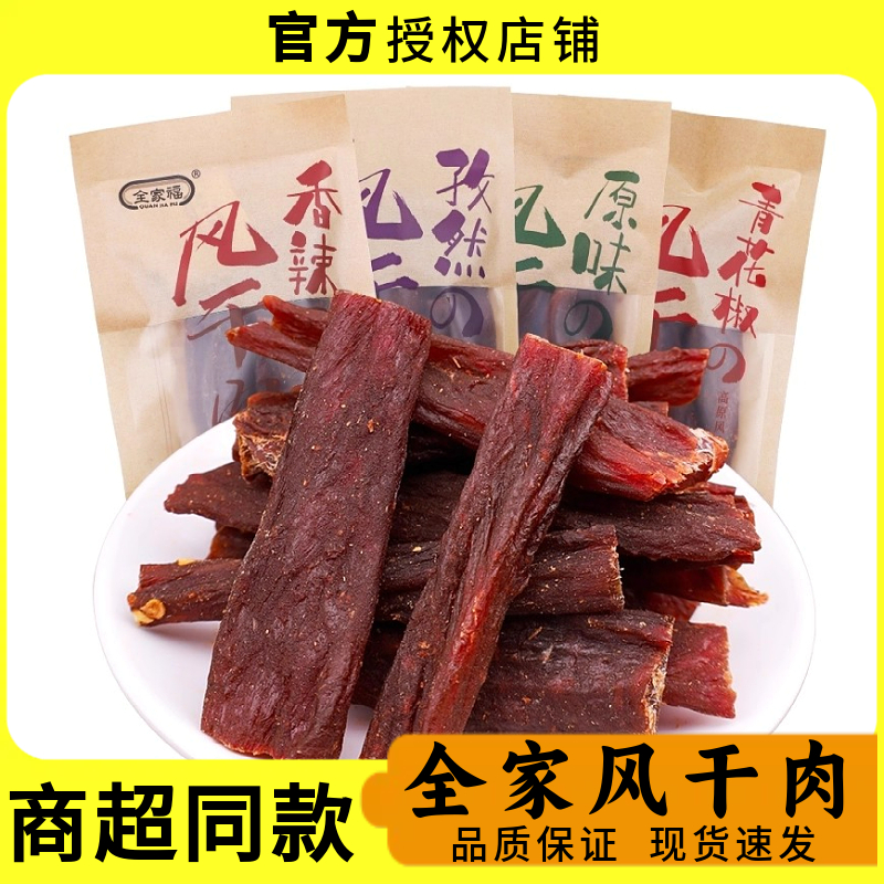 【商超同款】全家福风干肉500g