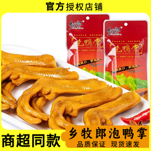 乡牧郎泡鸭爪60g鸭掌脚酸辣古法泡制温州休闲零食品 商超同款