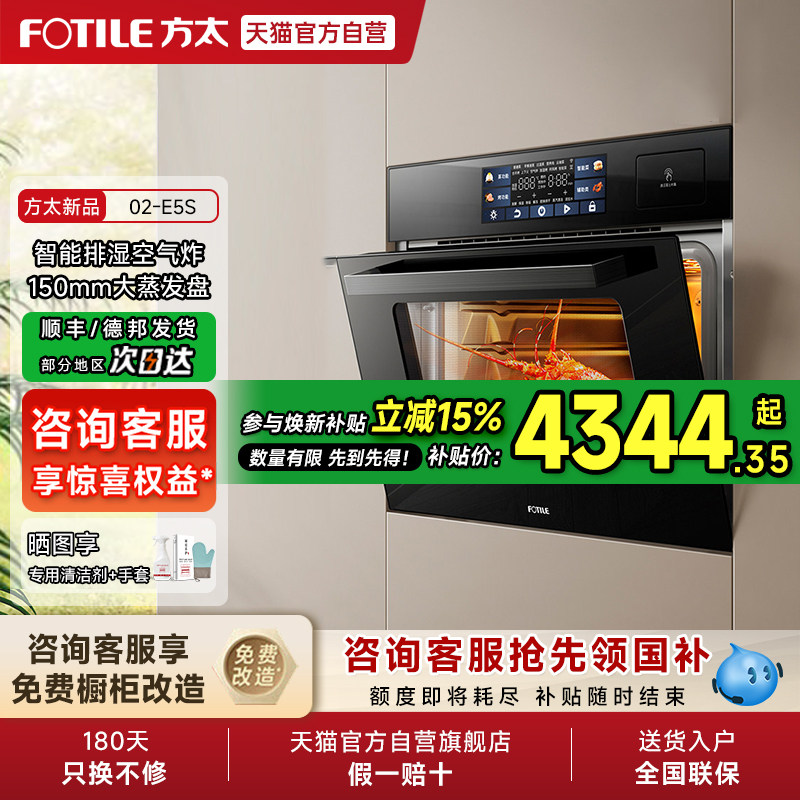 方太蒸烤烘炸炖一体机02-E5S嵌入式电蒸箱电烤箱厨房多功能官方01