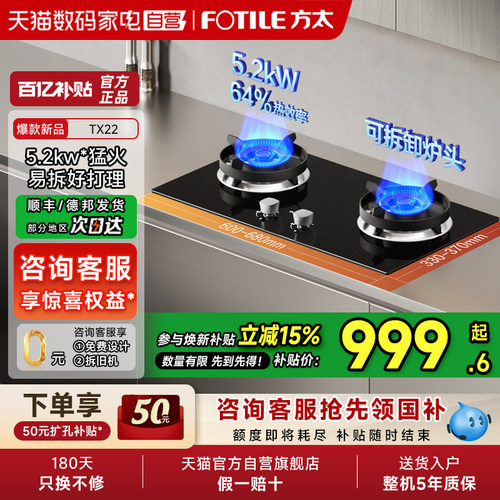 方太TX22燃气灶天然气家用猛火小双灶台煤气液化官方旗舰正品01