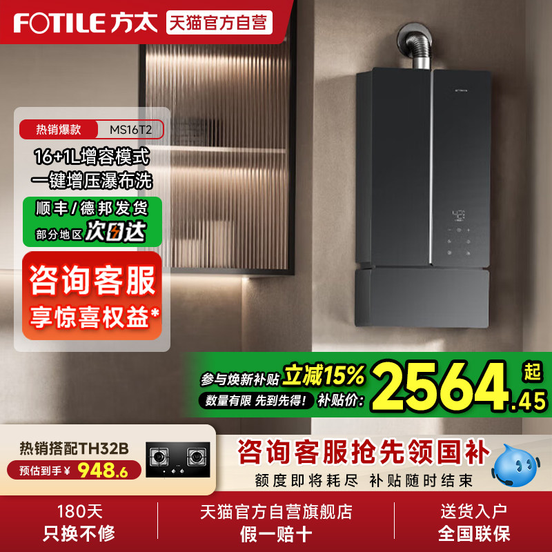 方太热水器蝶翼MS16T2燃气天然气家用恒温增压水伺服官方01