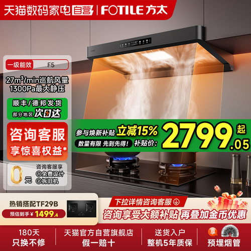 [环隐速吸]方太油烟机F5顶吸大吸力欧式家用厨房官方旗舰店01