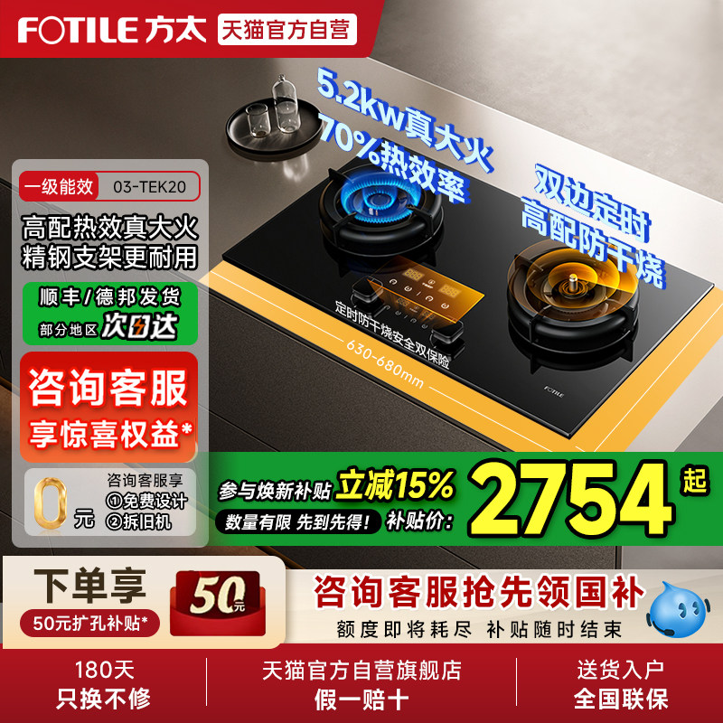 [新品]方太03-TEK20双灶定时防干烧燃气灶煤气灶天然气家用官方01