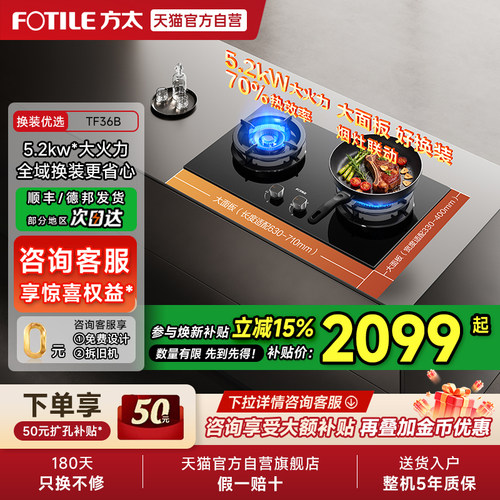 [新品]方太燃气灶TF36B双灶家用联动煤气灶台天然气官方旗舰店01