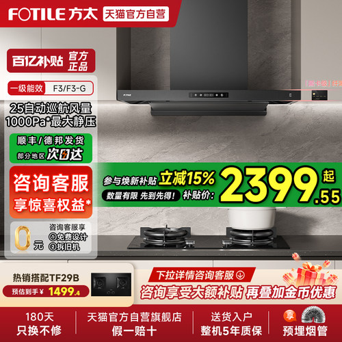 方太油烟机F3/F3-G5cm纤薄
