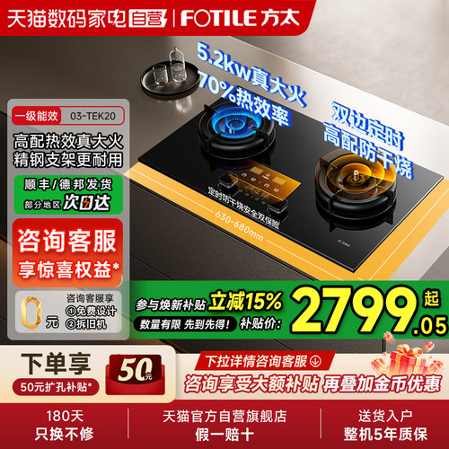 [新品]方太03-TEK20双灶定时防干烧燃气灶煤气灶天然气家用官方01