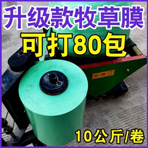 科强牧草膜打包膜圆捆打包膜玉秸秆膜保鲜膜打捆膜