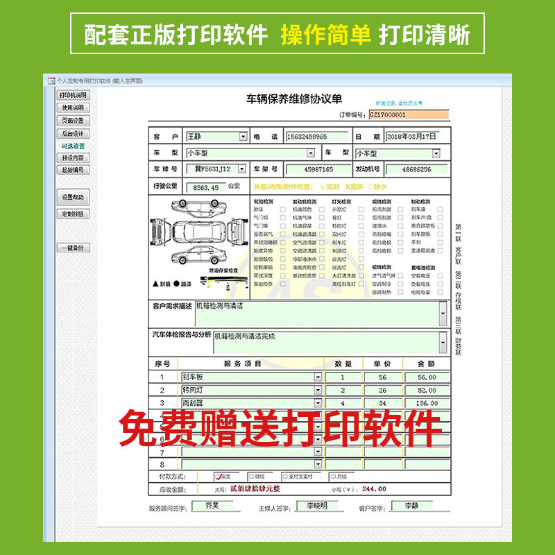 打店修理厂辆汽保养检验施工服务买卖合同单印刷