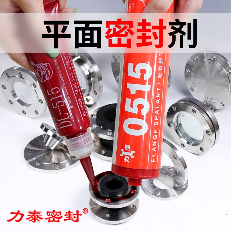 力泰厌氧胶法兰发动缸体缸盖密封胶水