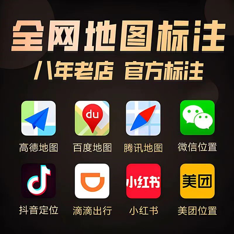 德百度腾讯店铺商铺门店地图位置定位公司地址导航新增认证标记
