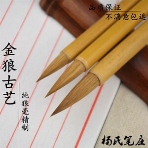杨氏笔庄 竹杆狼毫毛笔手扎楷书欧楷颜体初学魏碑湖笔