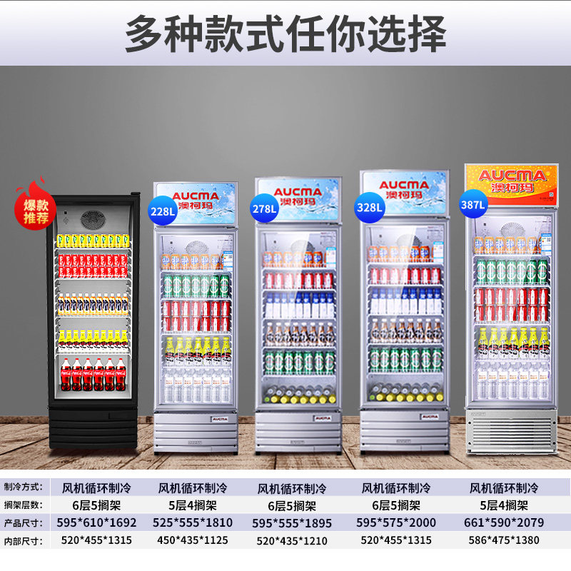 澳柯玛冷藏柜冷藏展示柜保鲜饮料柜商用超市陈列饮料冰柜