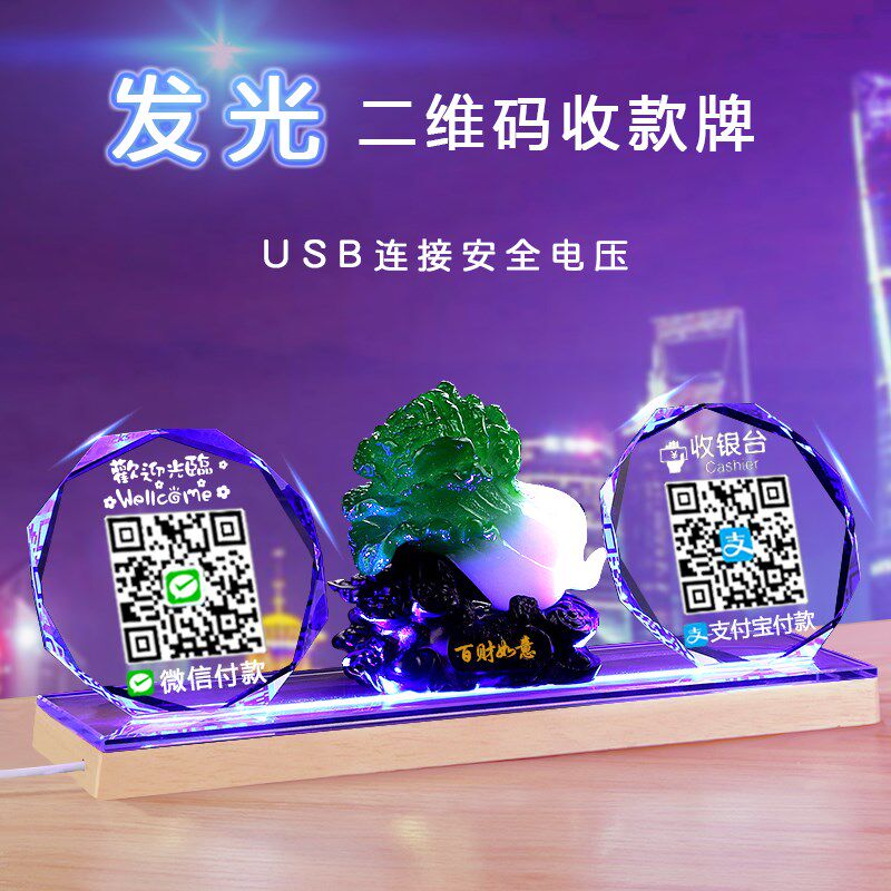 商家二维码牌发光灯光二维码展示牌支付牌收付款标识牌微信支付宝