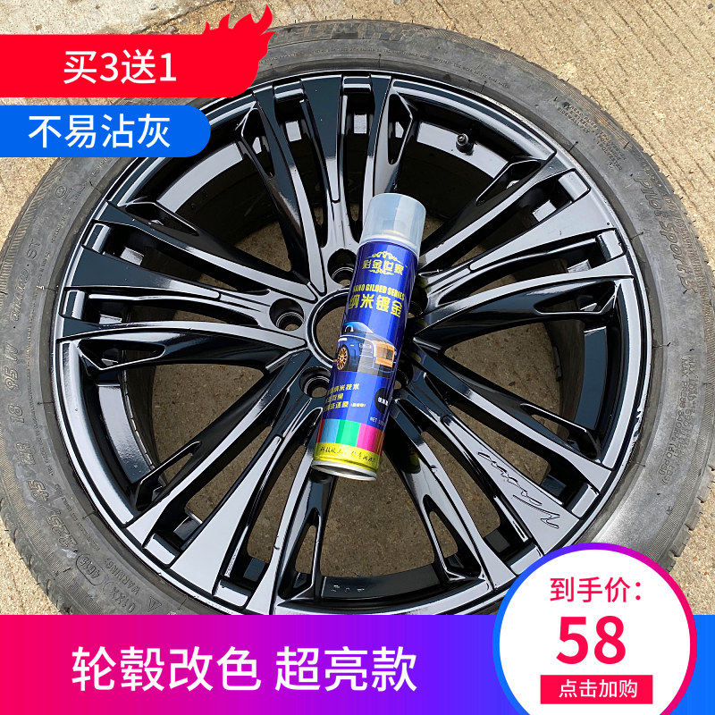 汽轮毂喷漆喷膜电镀中网改色修复翻新永久变色龙自喷漆黑色