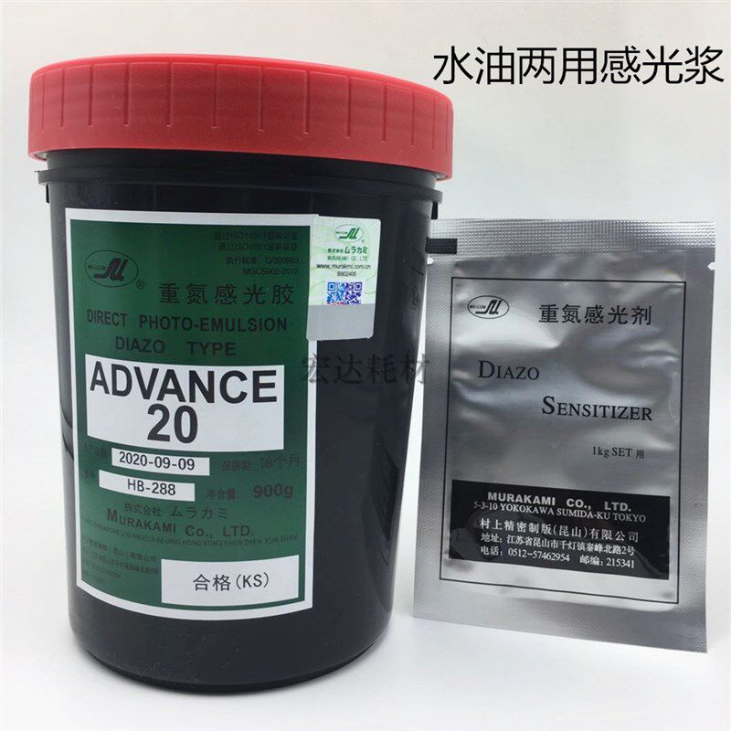 感光浆水油两用型重氮感光胶 丝印器材浆丝网印刷送粉