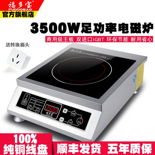 福多宝商用大功率电磁炉爆炒凹面汤炉