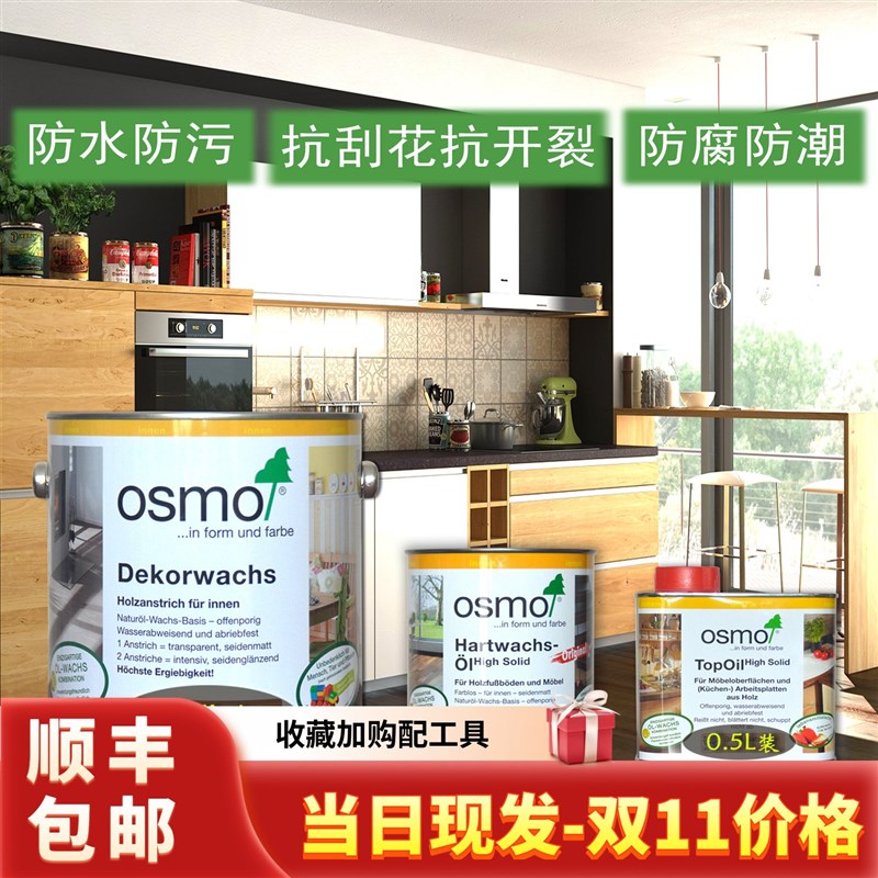 欧诗木木蜡油室内外木器防水实木具保养色