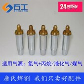 丙烷割嘴型分体式 嘴型手用梅气割咀