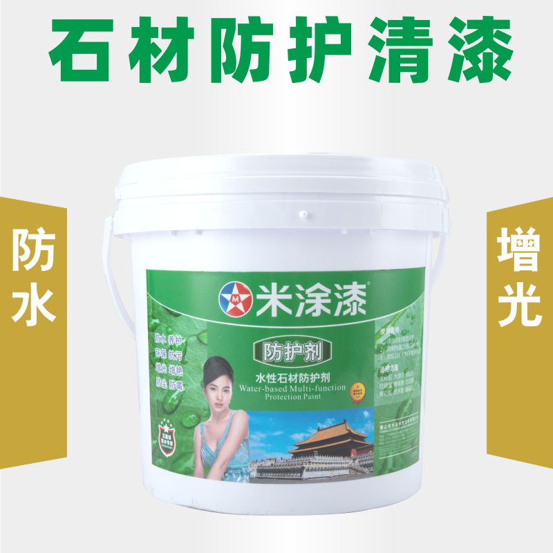 石材漆红砖瓷砖大理石水磨石防水漆文化石火烧石青石板防护