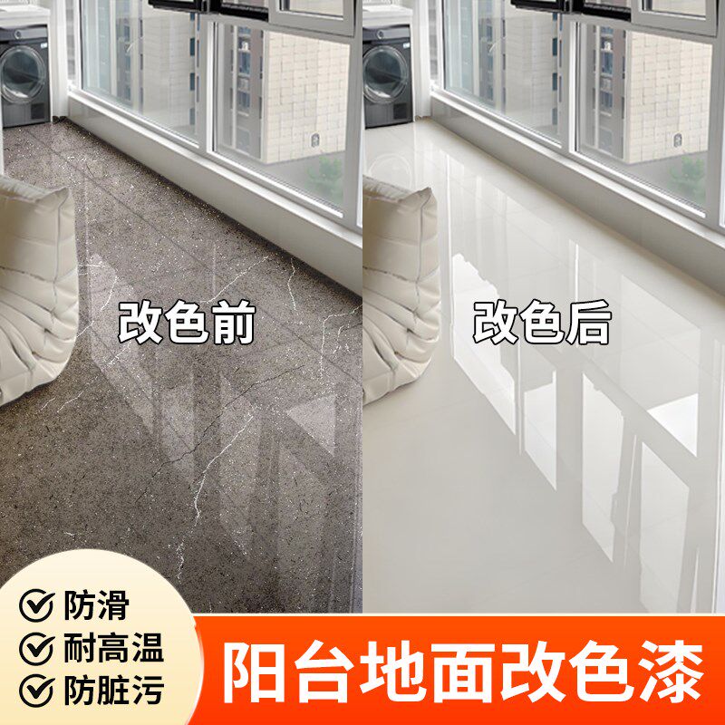阳台瓷砖改色漆地面地砖翻新砖厕所防水潮改造油漆