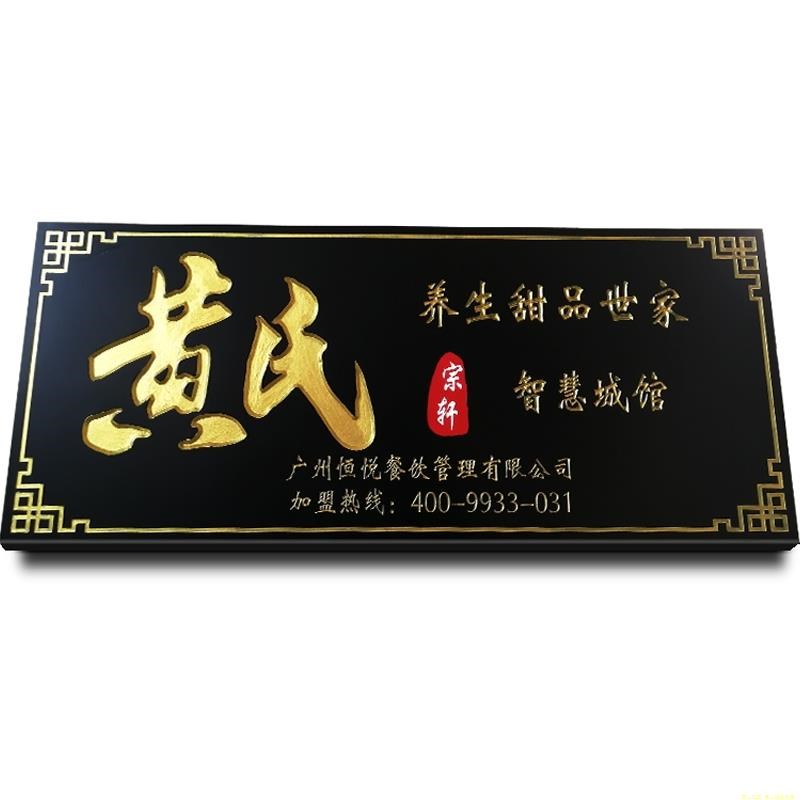 端烤鸭店实木牌匾店铺门招牌木质门脸广告牌字匾定