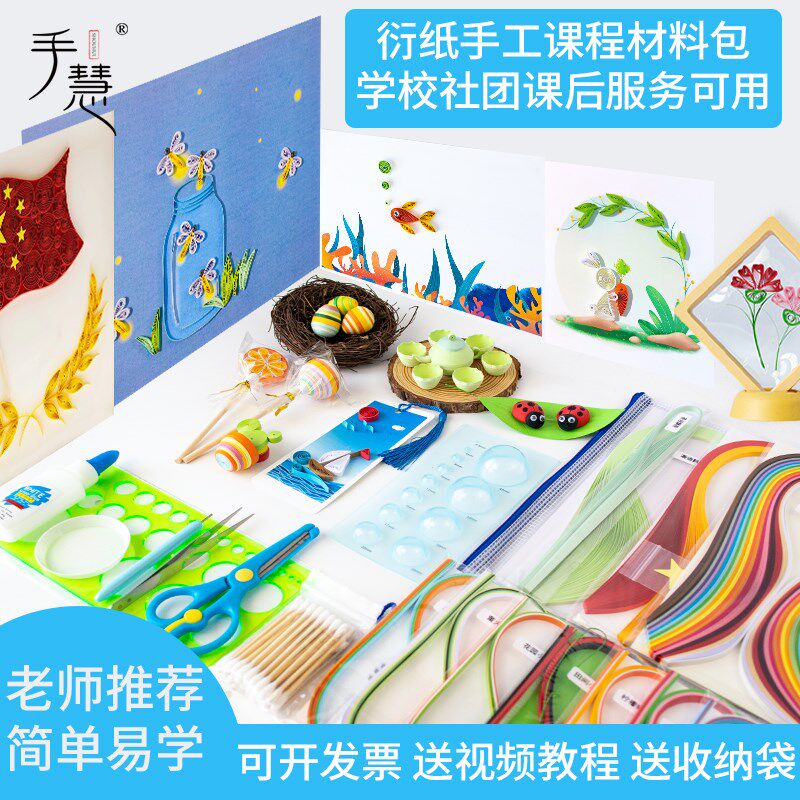 衍初学学校手工社团课后服务辅导班课程培训材料包