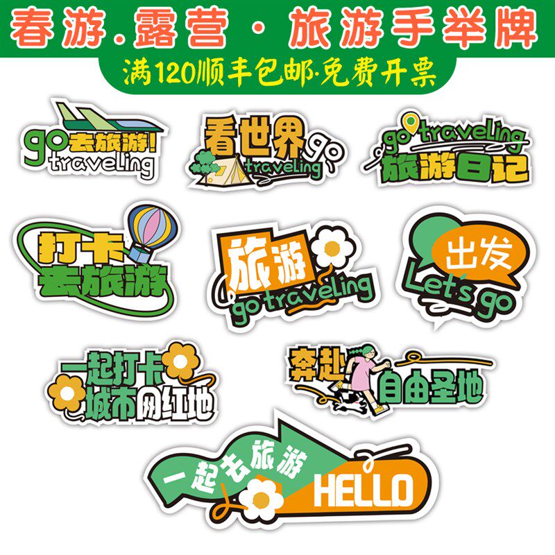 夏令营研学旅游公司团建活动拍照道具手举牌学生幼儿园合照手持牌
