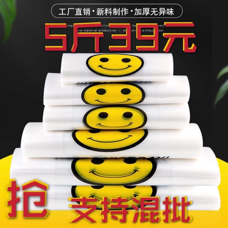 厂处理笑脸 塑料超市购物背心方便打包 大中小号斤