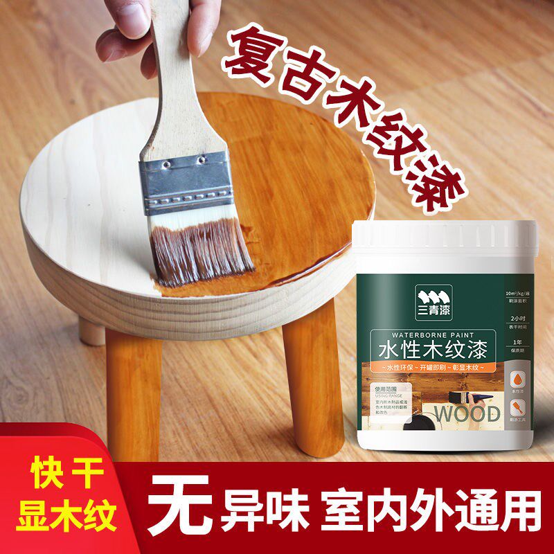 青木纹漆胡桃色木器油漆家具翻新改色水性木桌子柜子自刷涂料