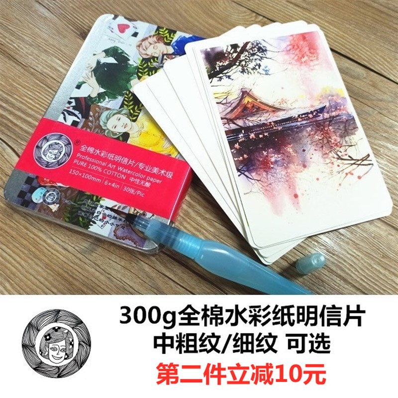 水彩 铁细纹中粗纹邮政印刷手绘空白贺卡
