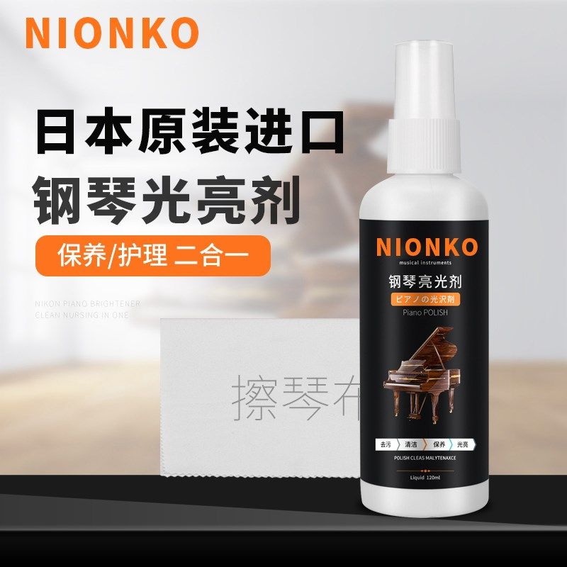 钢琴洁剂保养剂护理液擦钢琴擦拭蜡水吉他光亮剂送擦琴布