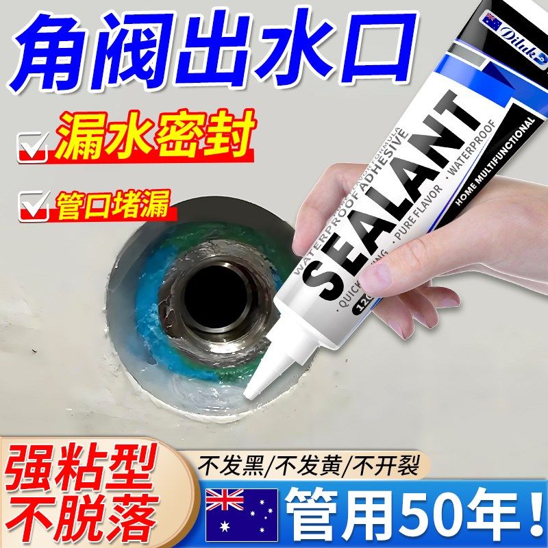 角出水口缝隙防水填缝胶水管防漏水胶