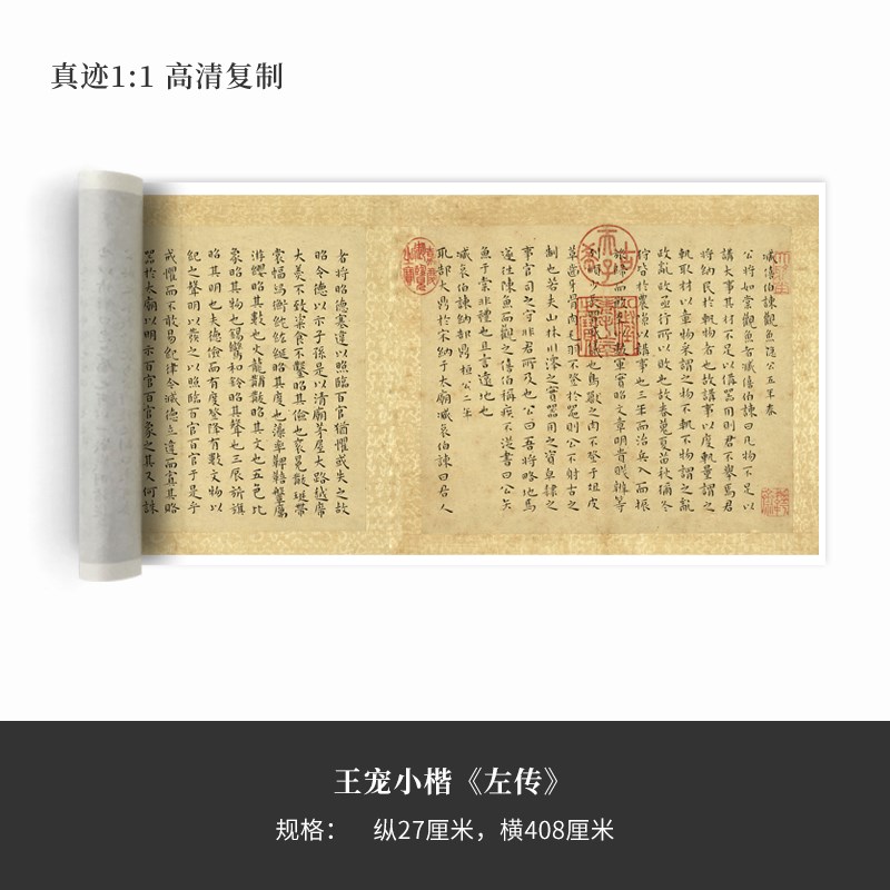 王宠小楷左传原大复制品毛笔练字帖长卷