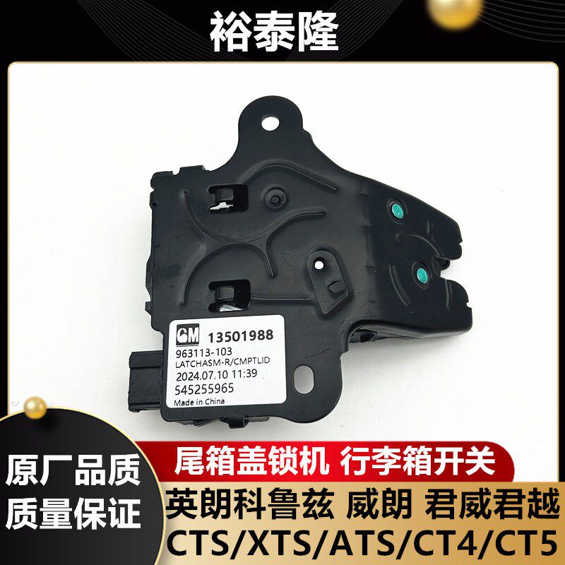 科鲁兹新君威君越英朗锐宝锁块尾箱盖李箱锁总成