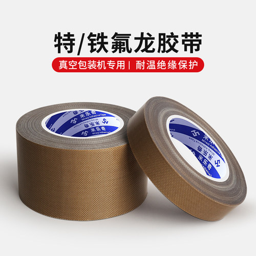 特氟龙耐高温绝缘胶带260度
