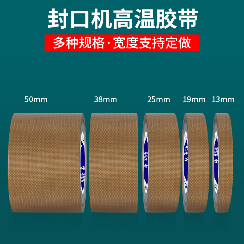特氟龙胶带耐高温绝缘防烫隔热耐磨耐热切袋机真空机包装封口高温胶布铁氟龙胶带棕色耐温260度特富龙胶布,文具电教/文化用品/商务用品,胶带/胶纸/胶条,淘宝优惠券,粉丝福利购,淘宝优惠卷