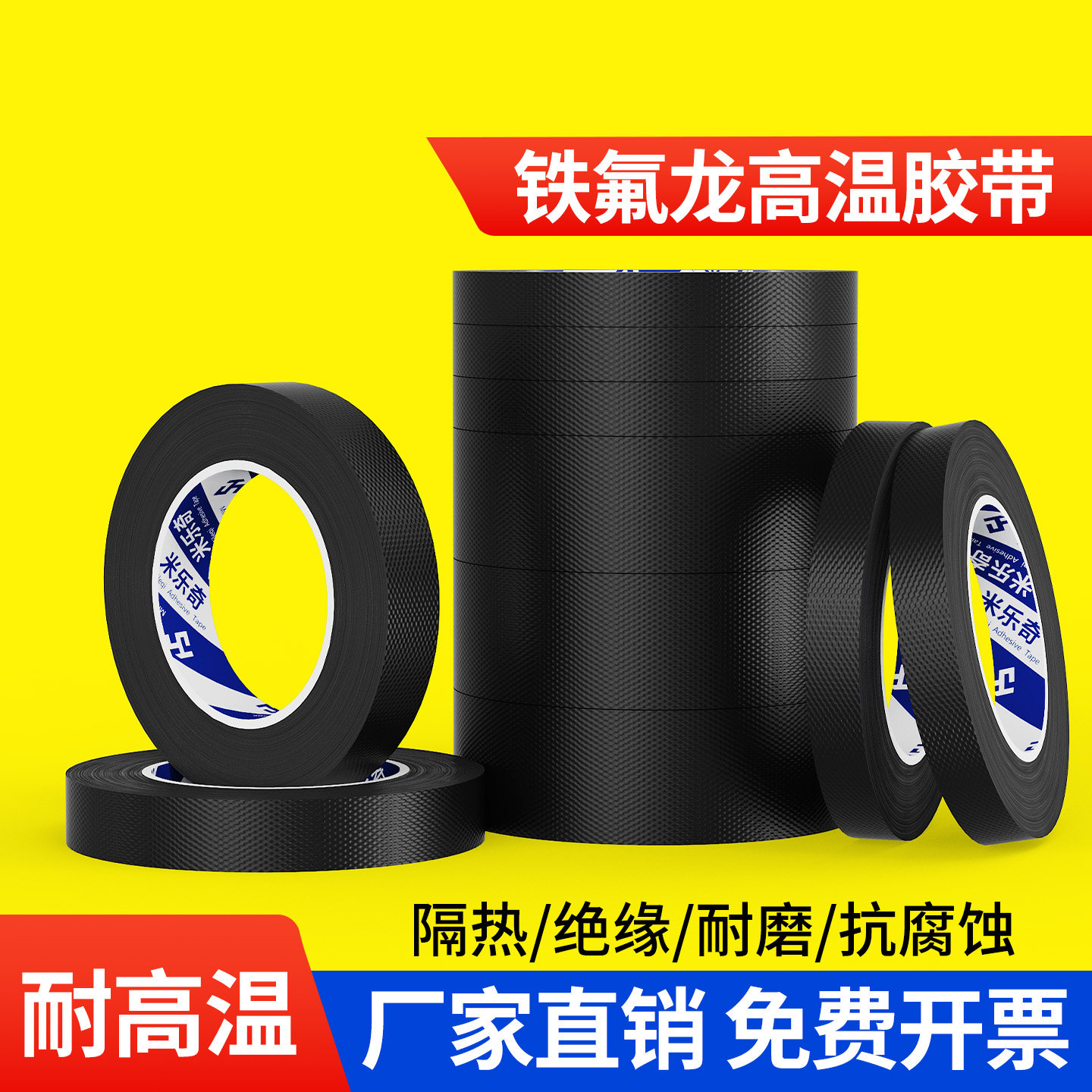 防静电黑色特氟龙胶带 聚四氟乙烯铁氟龙胶带 耐高温胶带布绝缘隔热防火封口机游戏手柄摇杆高温胶布