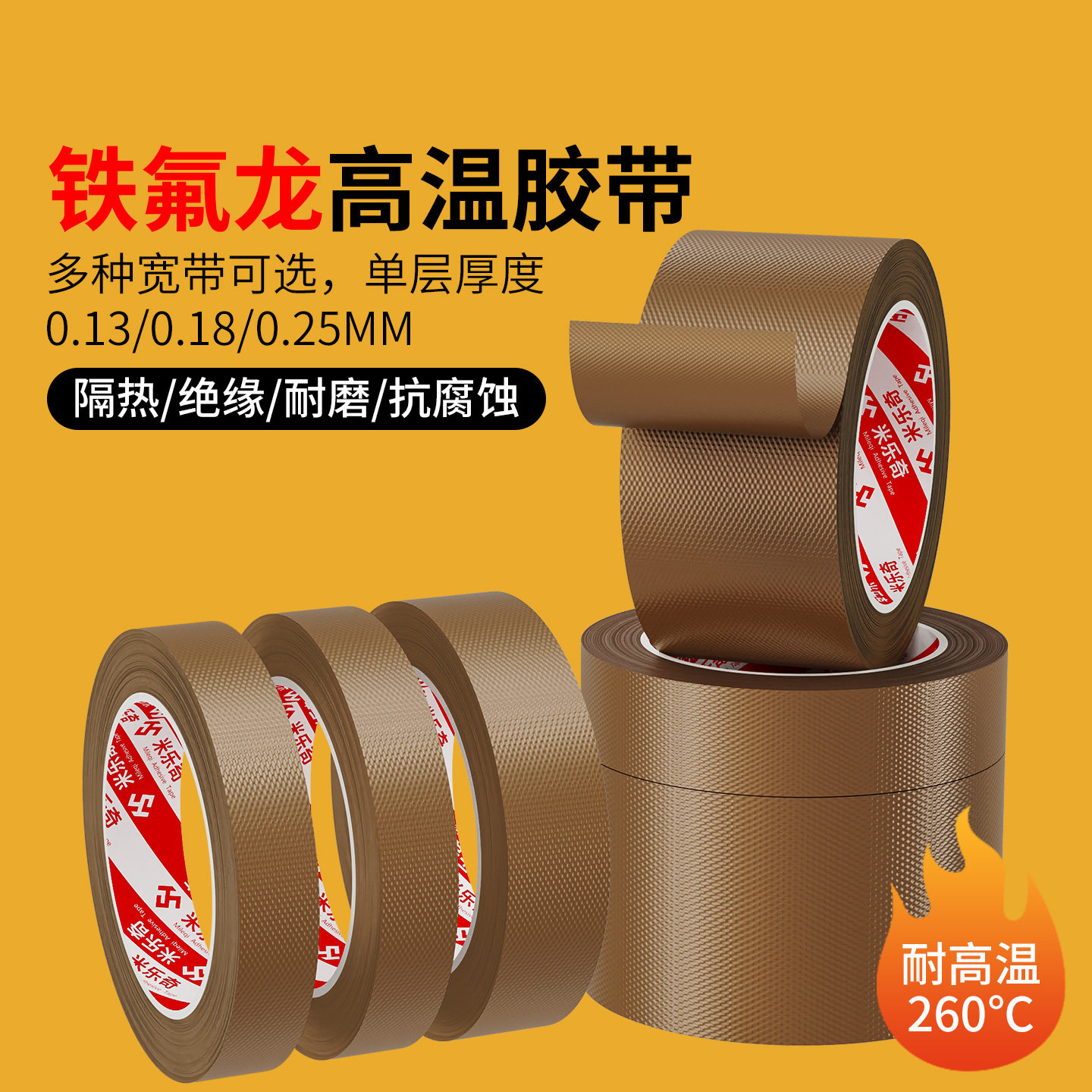 铁氟龙胶带耐高温封口机耐热260度切袋机真空机包装封口布胶带隔热高温布绝缘防烫热压机耐高温特氟龙胶带,文具电教/文化用品/商务用品,胶带/胶纸/胶条,淘宝优惠券,粉丝福利购,淘宝优惠卷