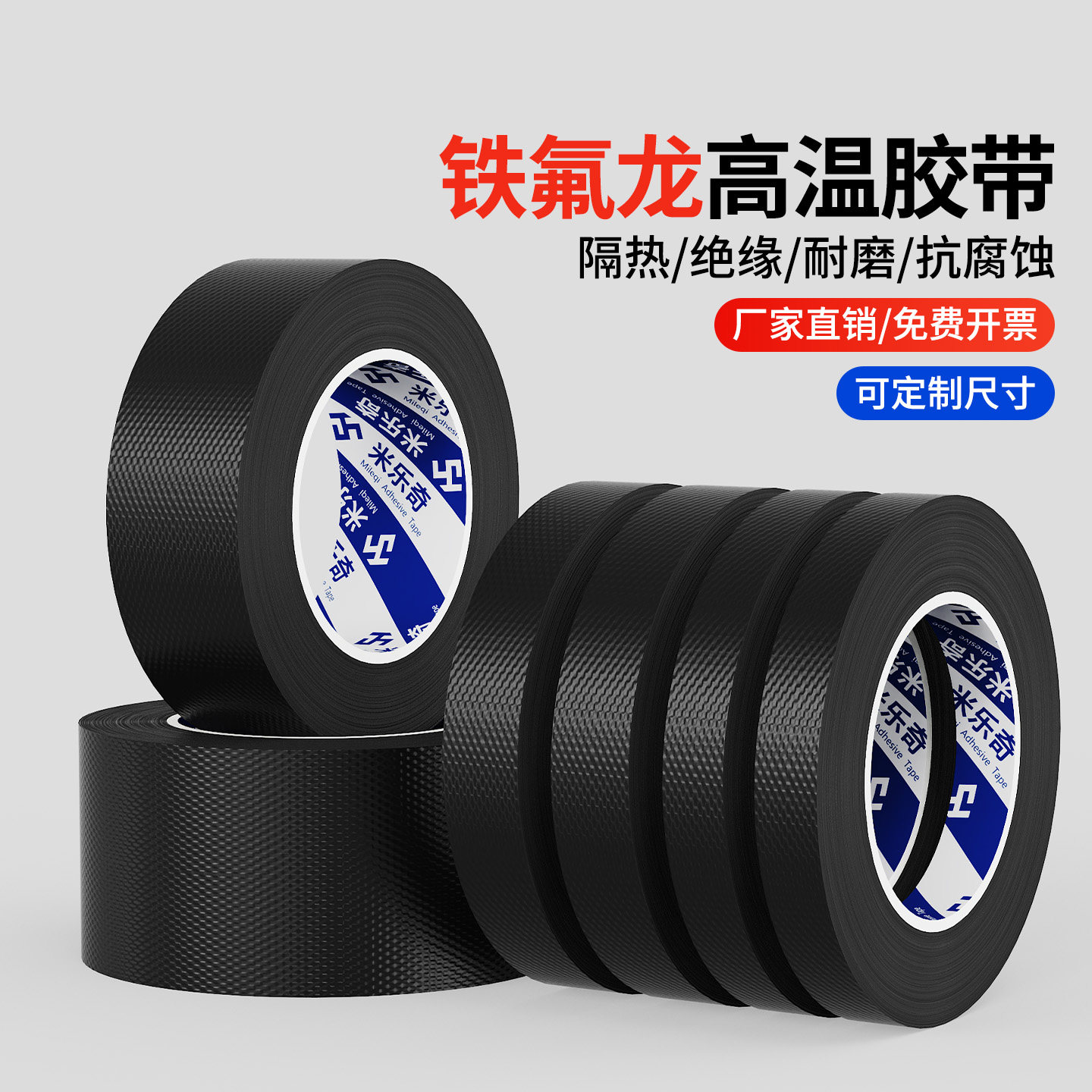 防静电黑色特氟龙胶带 聚四氟乙烯铁氟龙胶带 耐高温胶带布绝缘隔热防火封口机游戏手柄摇杆高温胶布0.18mm